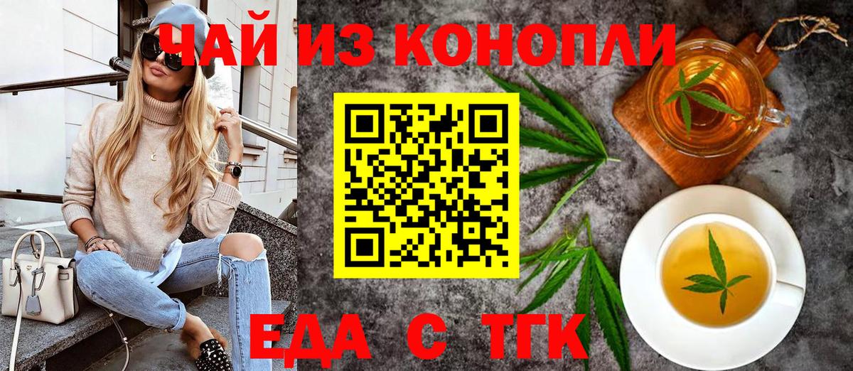 Еда ТГК конопля Тавда