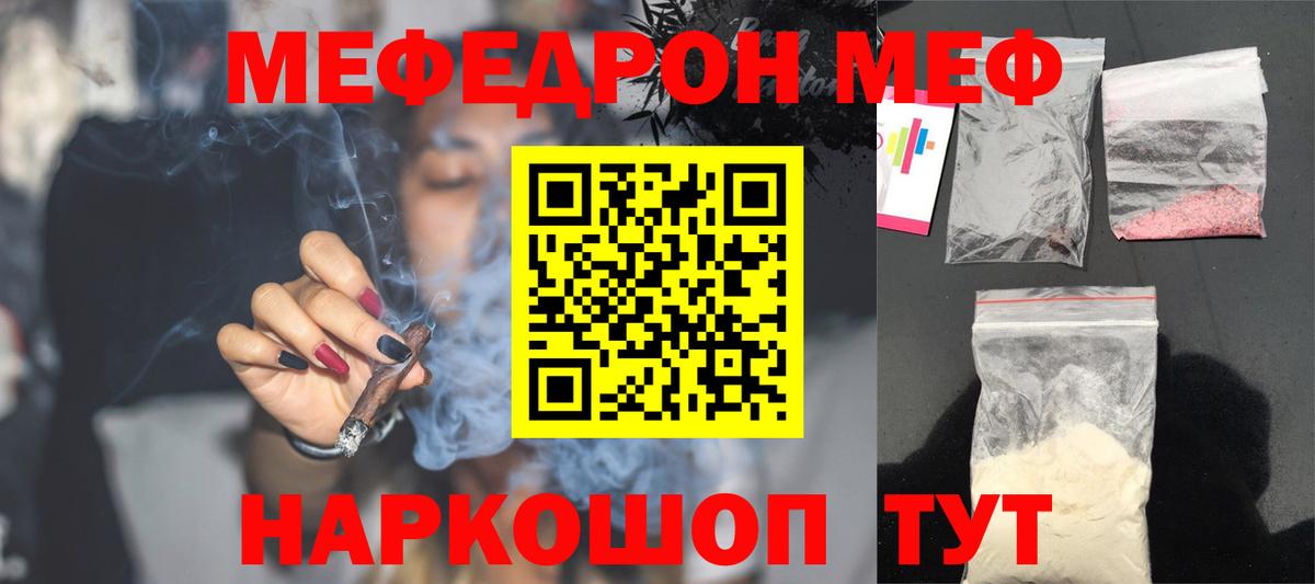 Меф  Тавда