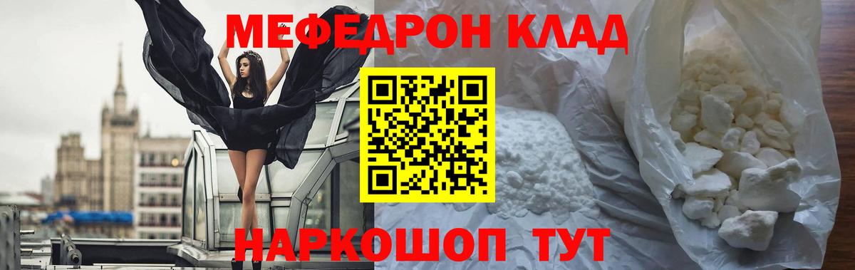 МЯУ-МЯУ  МЕФ mephedrone  где купить наркотик  Вход с VPN  Тавда  Мефедрон mephedrone 